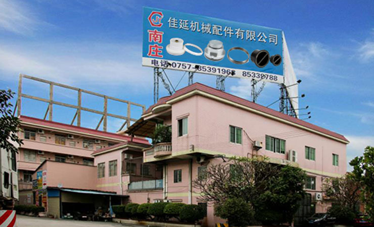 佛山市佳延机械配件有限公司