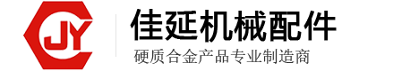佛山市佳延机械配件有限公司专业制造移印油盅、陶瓷刀环、钨钢刀环、移印钢板、移印胶头、硬质合金等移印机配件