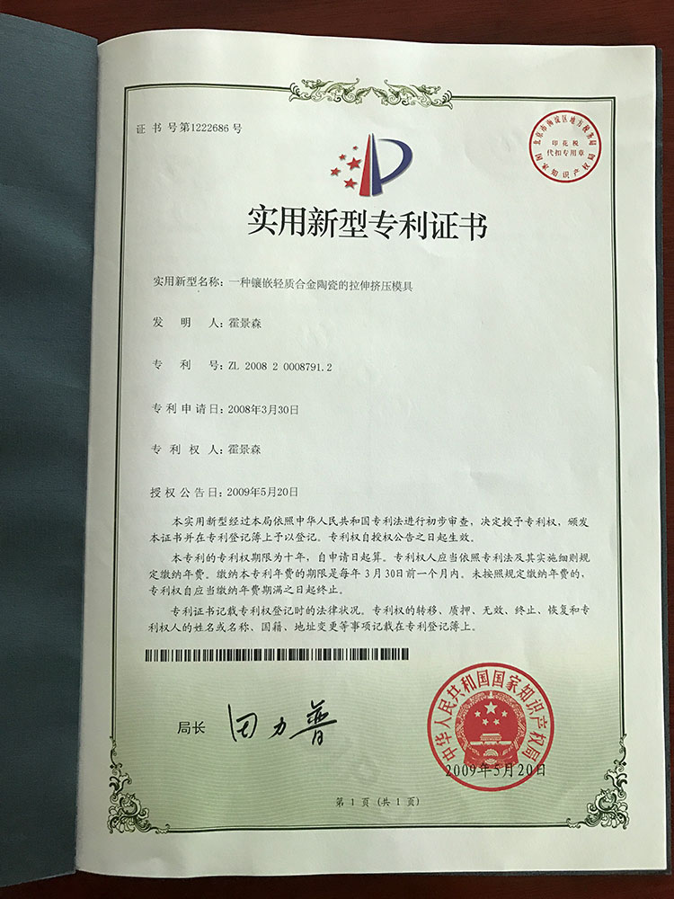 专利证书