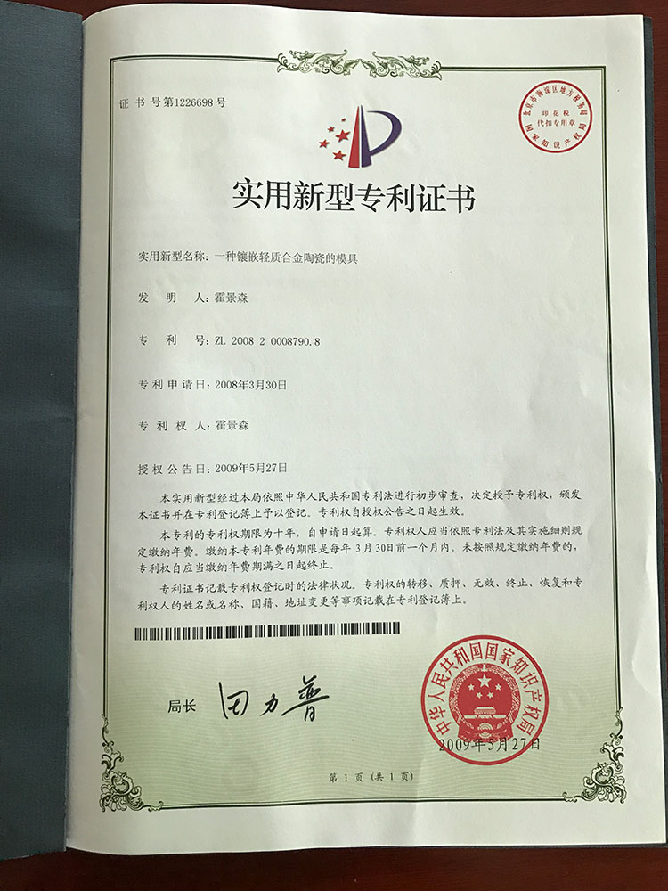 专利证书